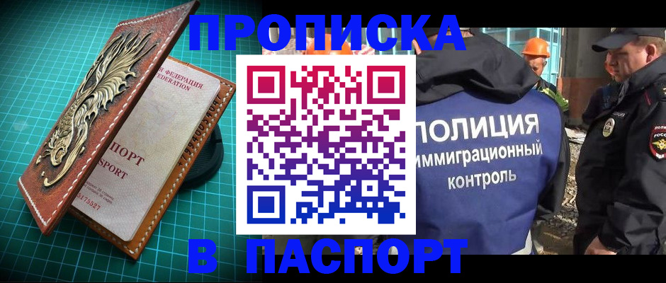 прописка в Голицыно