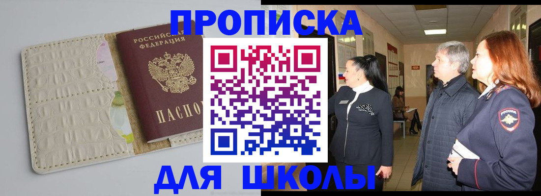 временная прописка в Голицыно