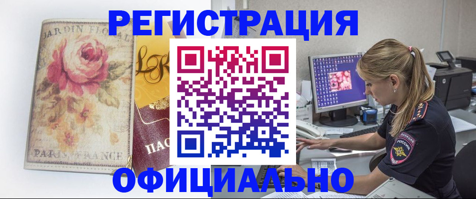 временная регистрация поиск в Голицыно