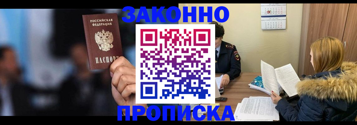 временная регистрация гарантия в Голицыно