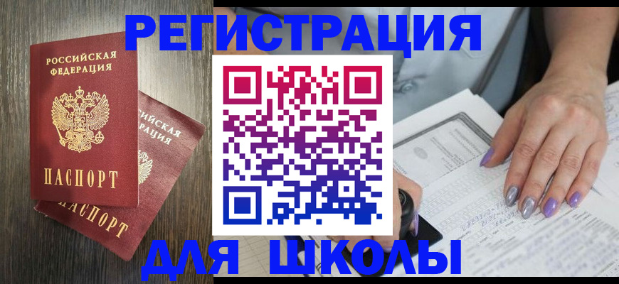 прописка для военкомата в Голицыно