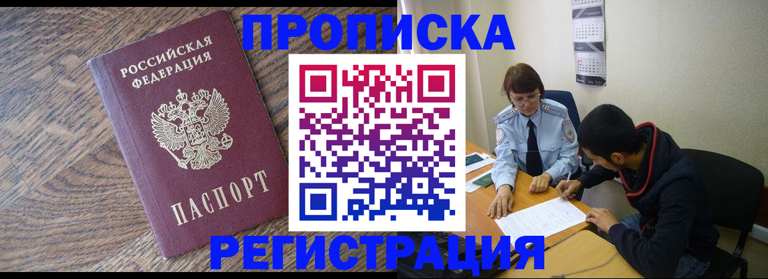 временная регистрация для школы в Голицыно
