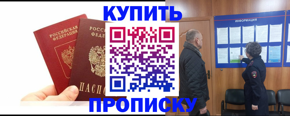 временная регистрация законно в Голицыно