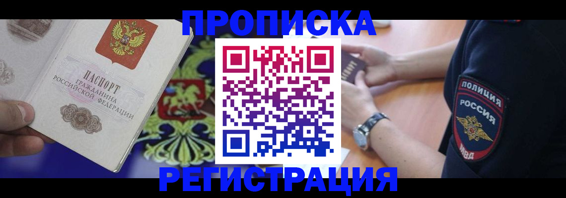 регистрация в Голицыно
