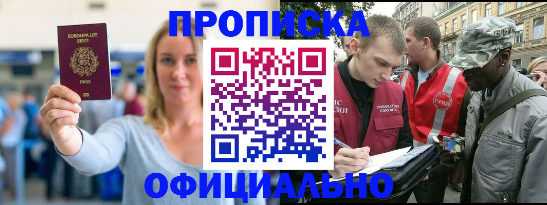 временная регистрация законно в Голицыно